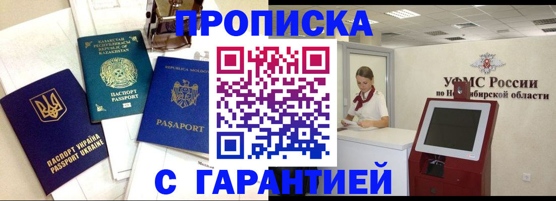 прописка штамп в Гае