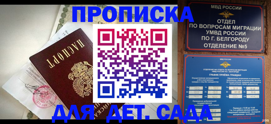 временная регистрация адрес в Гае