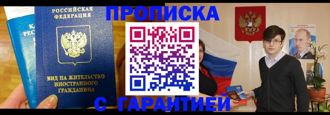 прописка для школы в Гае