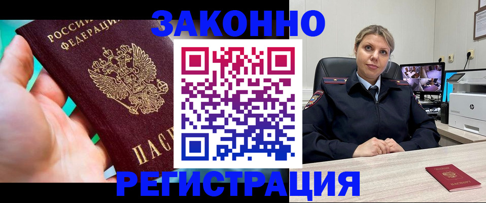 прописка 2025 в Гае