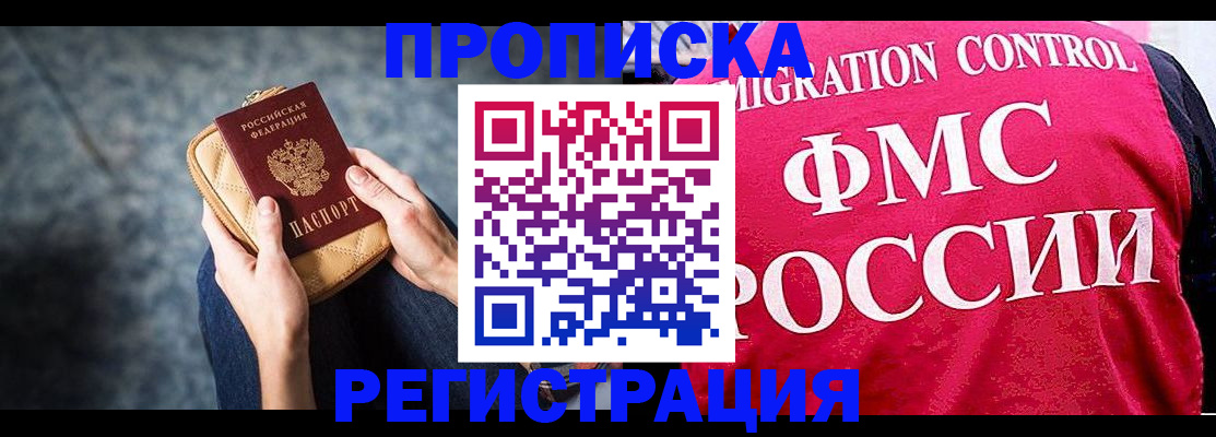 прописка гарантия в Гае